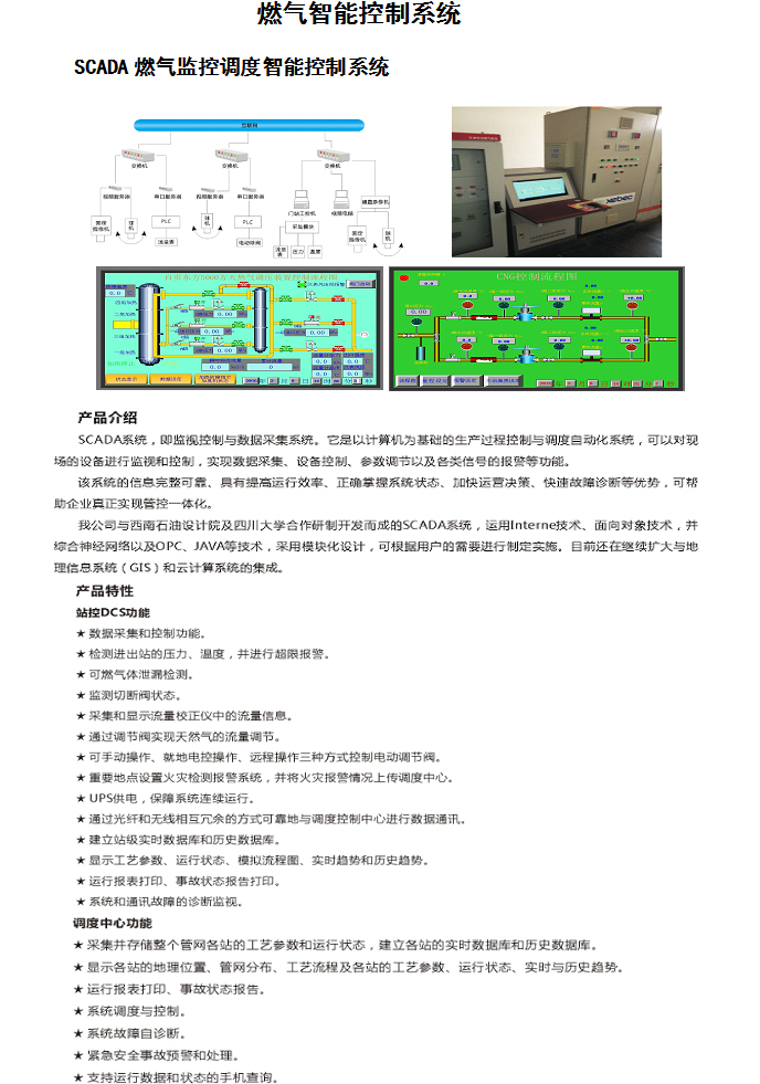 燃气智能控制系统1