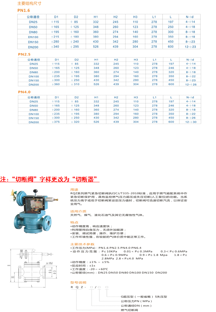 RQZ系列燃气紧急切断器详情