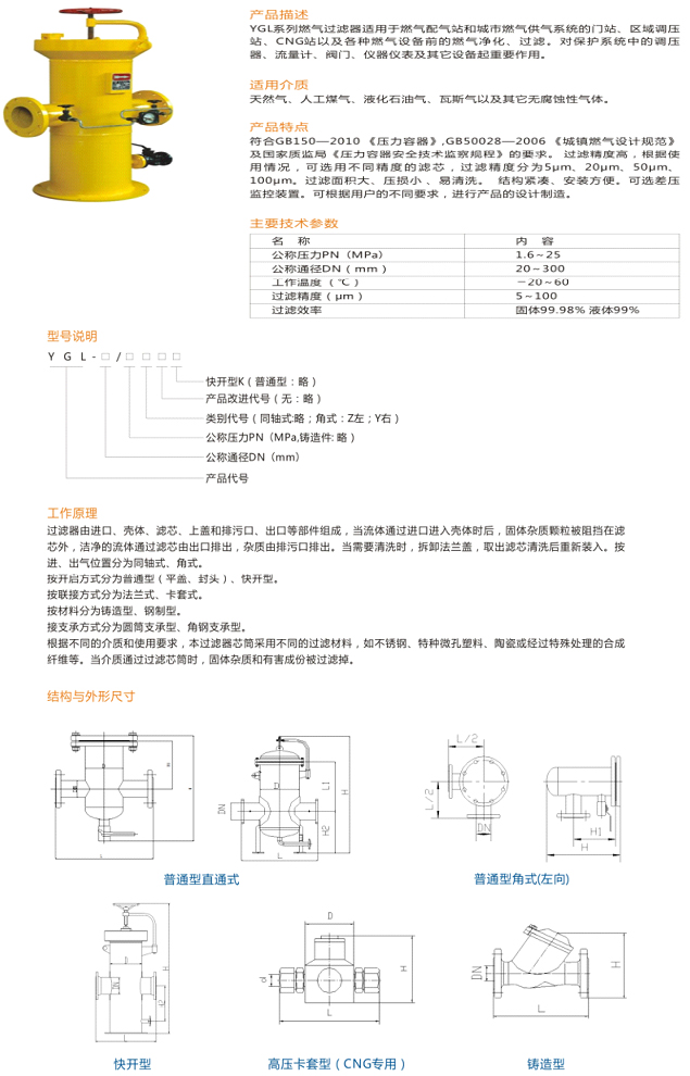 YGL系列过渡器详情
