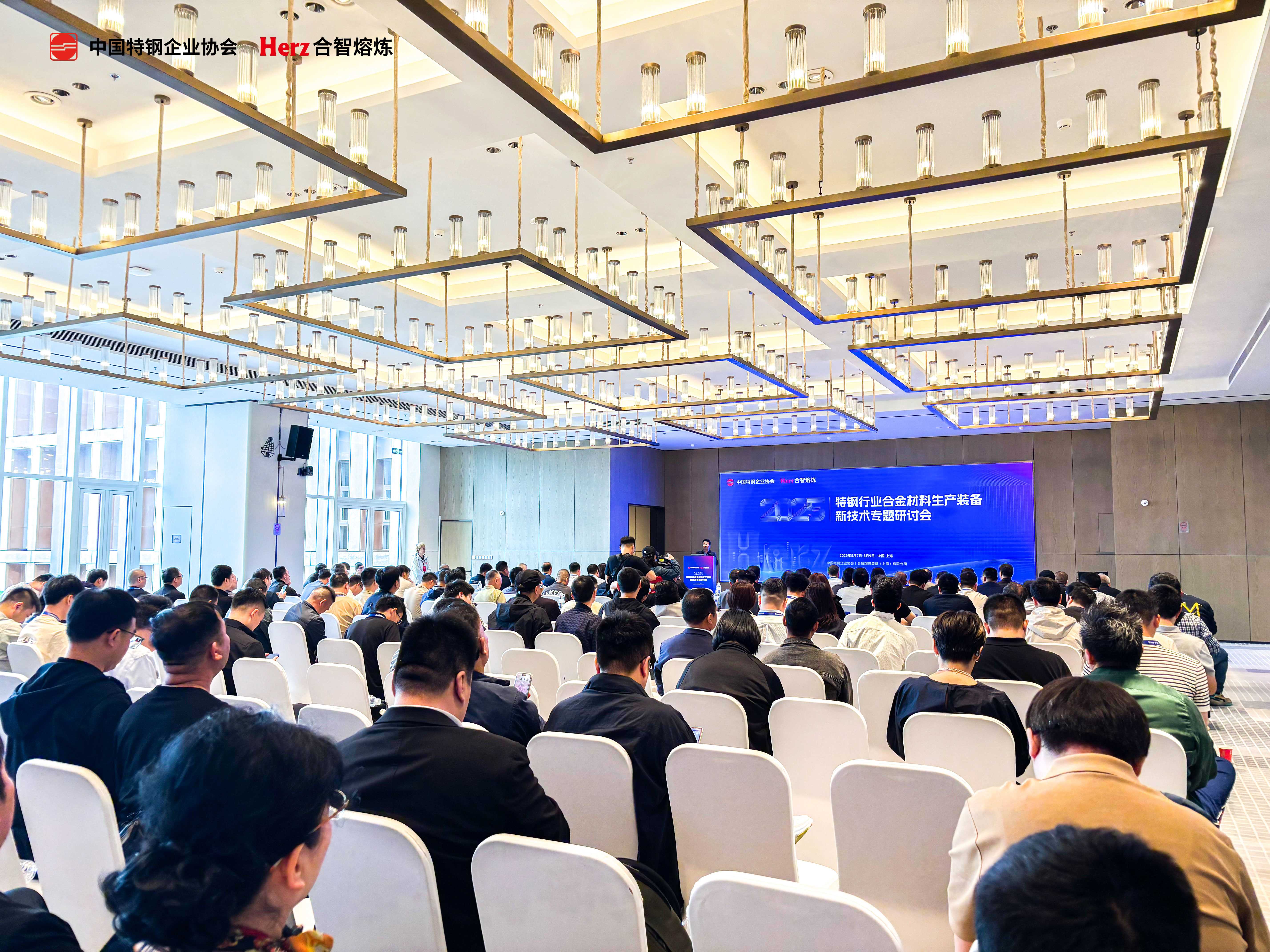 2025特钢行业新技术专题研讨会暨合智十周年庆典圆满举行-合智熔炼装备（上海）有限公司
