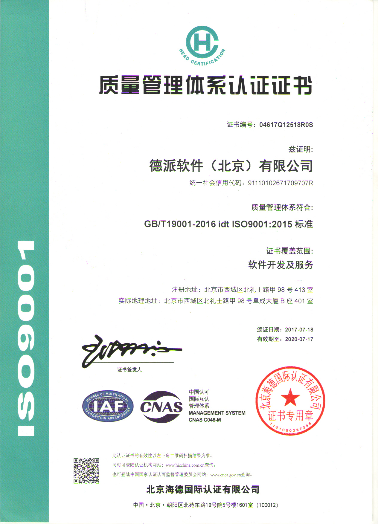 ISO证书中文版
