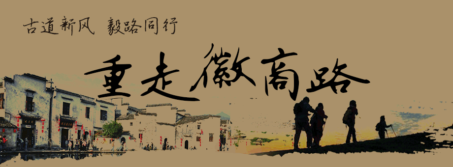 2015徽杭古道首页大横幅3