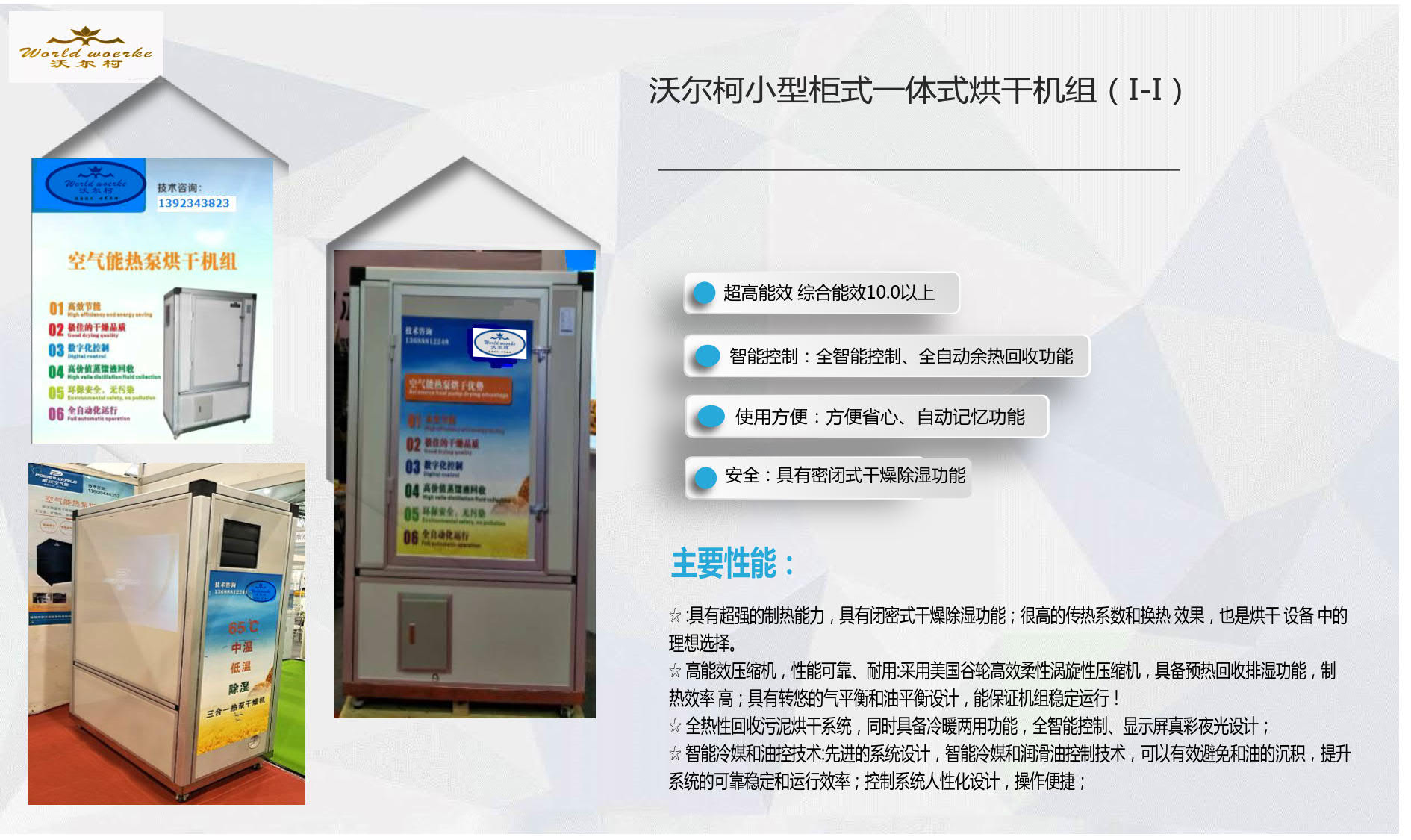 沃尔柯-烘干机组-包括污泥烘干全品类A_6