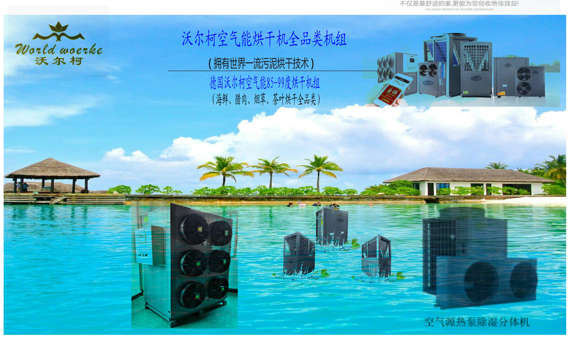 沃尔柯-烘干机组-包括污泥烘干全品类A_1