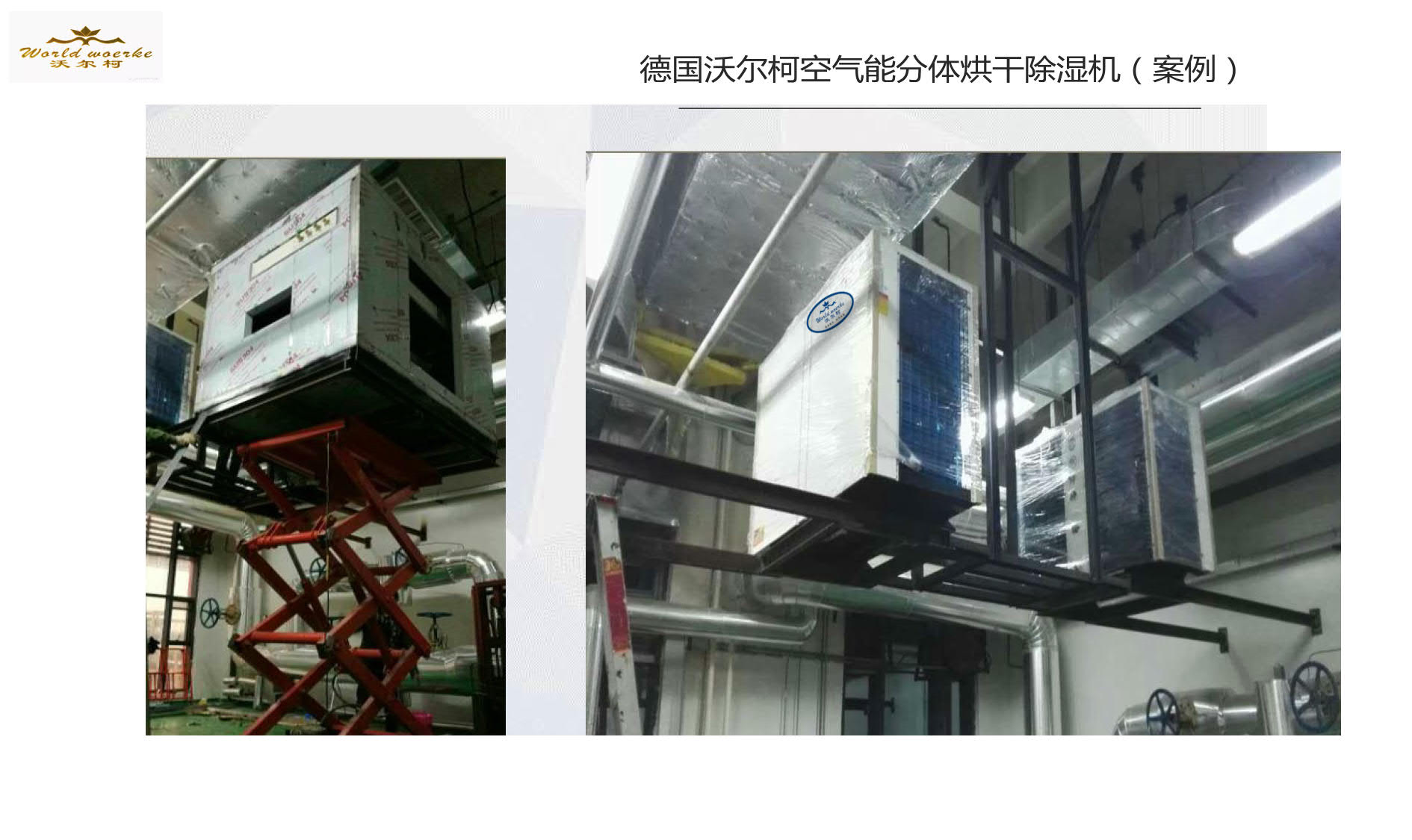 沃尔柯-烘干机组-包括污泥烘干全品类A_11
