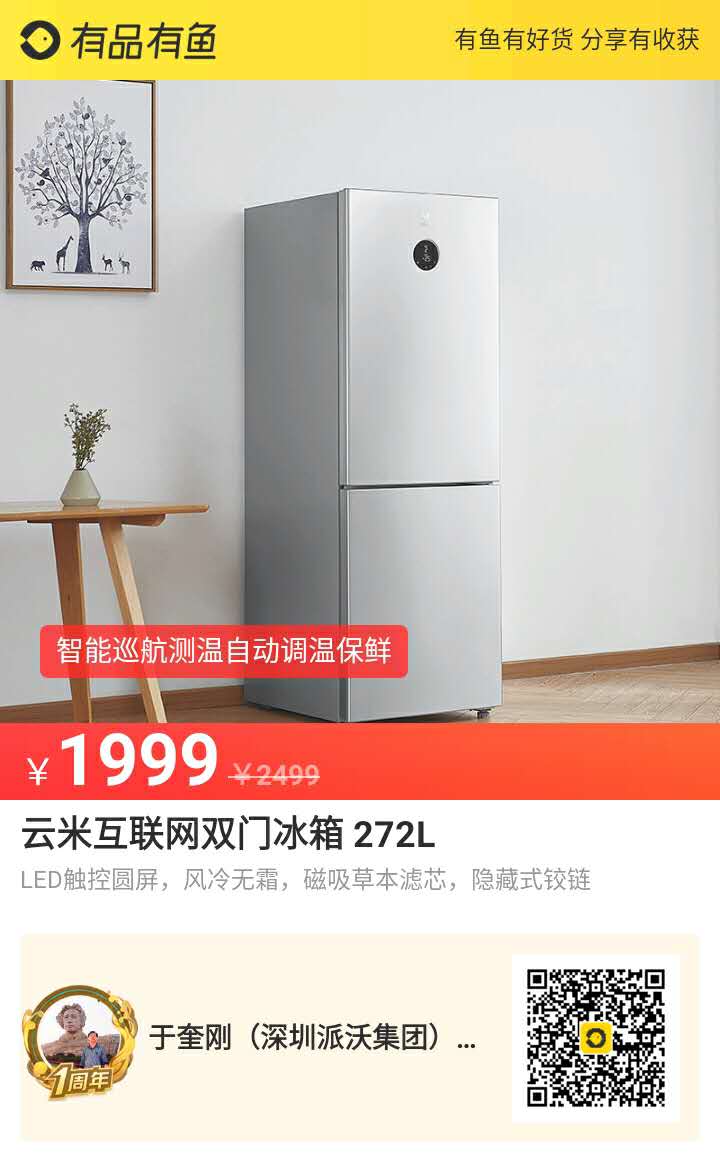 广东沃尔柯集团沃云米家电商城