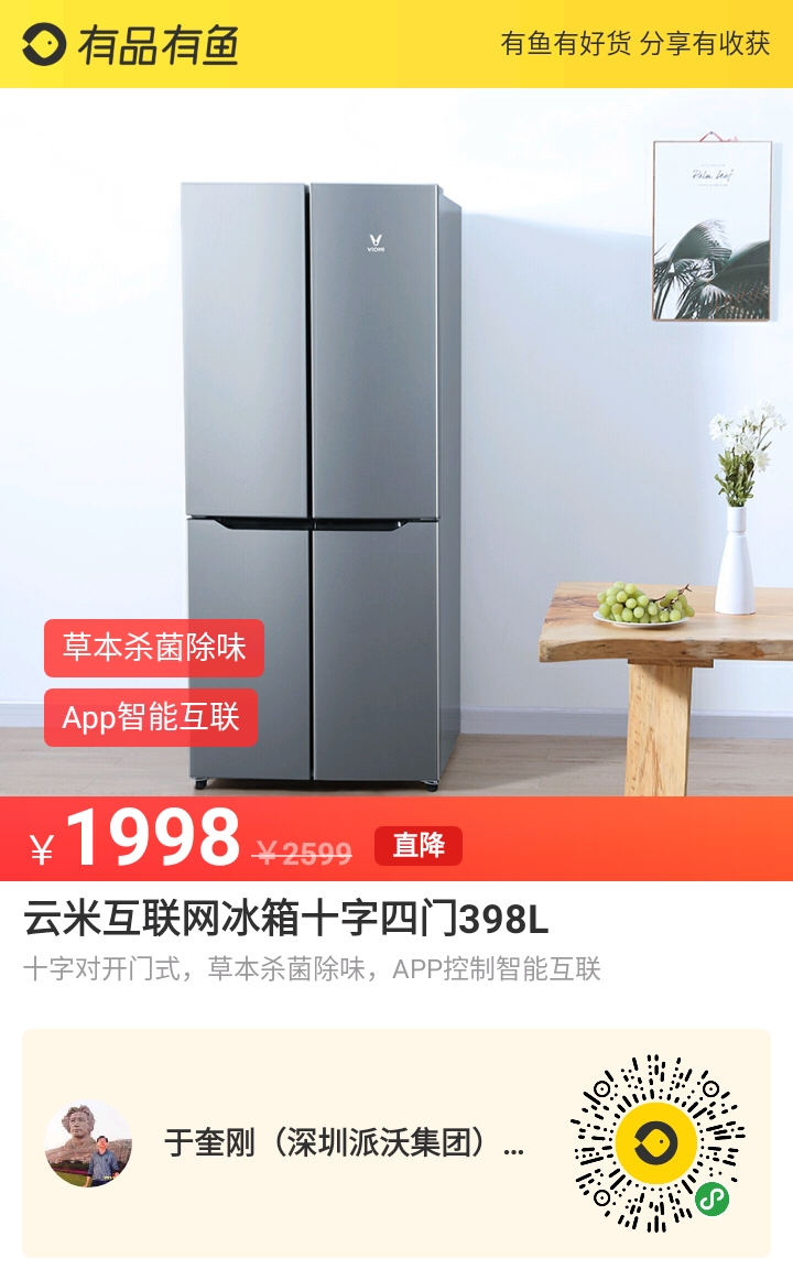 广东沃尔柯集团沃云米家电商城