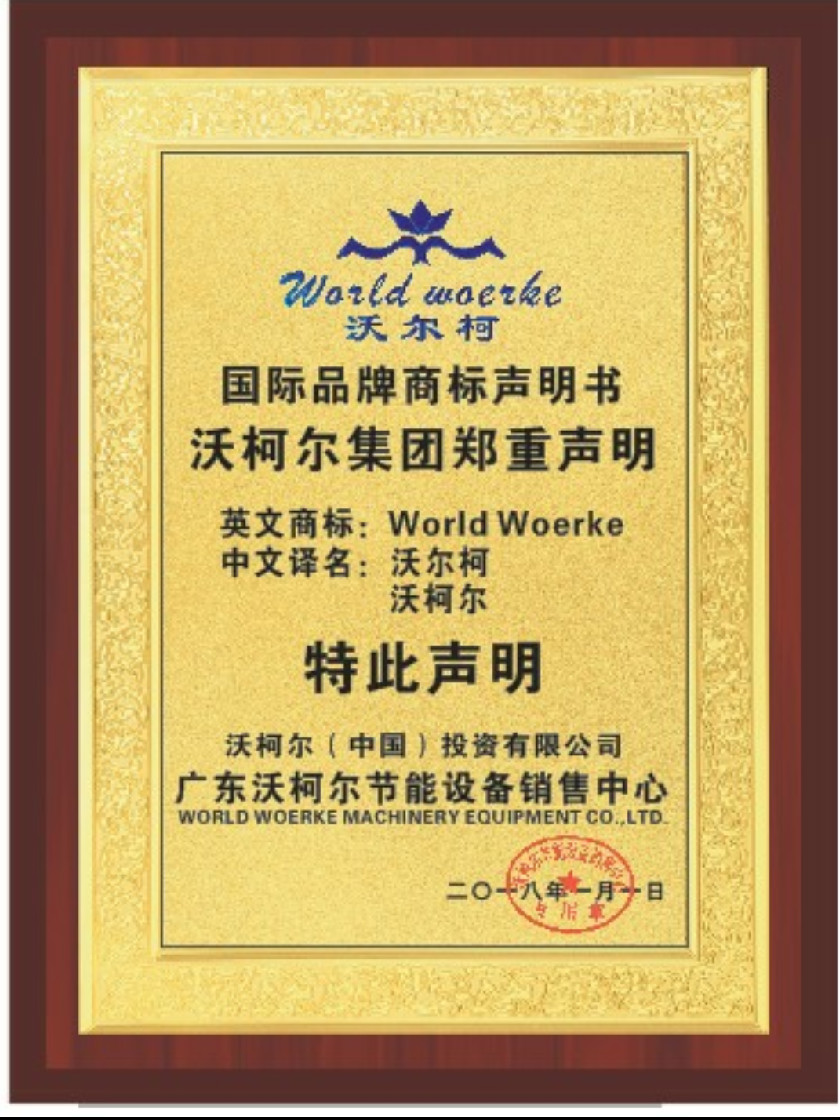 德国沃尔柯空气能十大国际品牌 证书