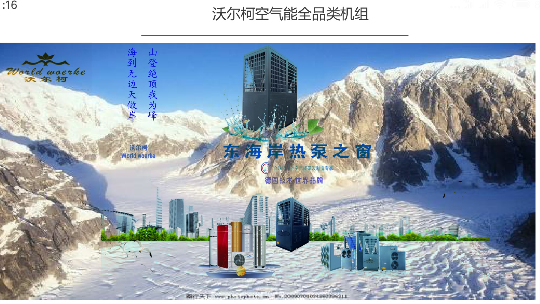 德国沃尔柯空气能十大国际品牌 