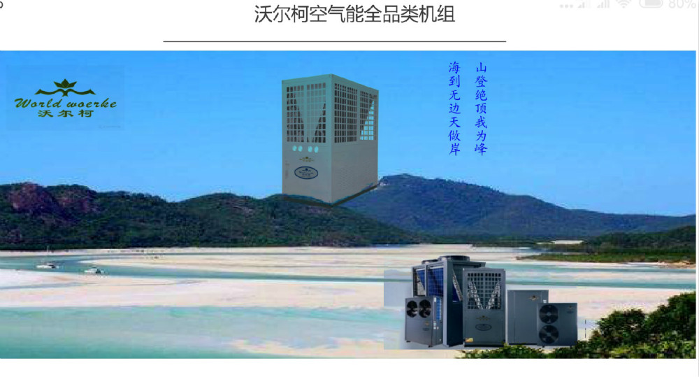 德国沃尔柯空气能国际十大品牌 