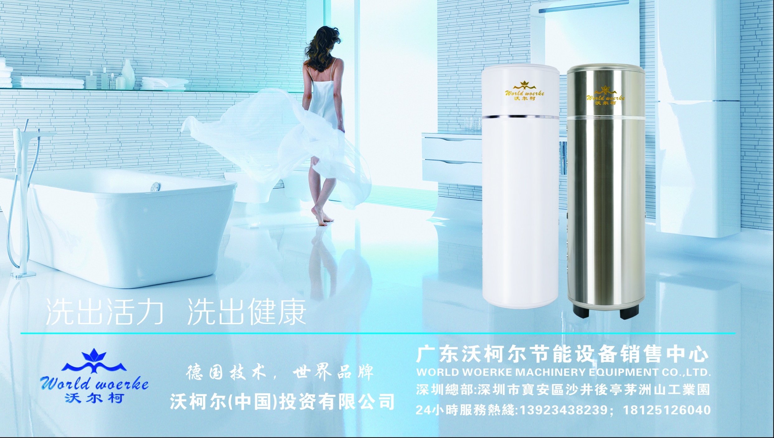 德国沃尔柯空气能国际十大品牌 