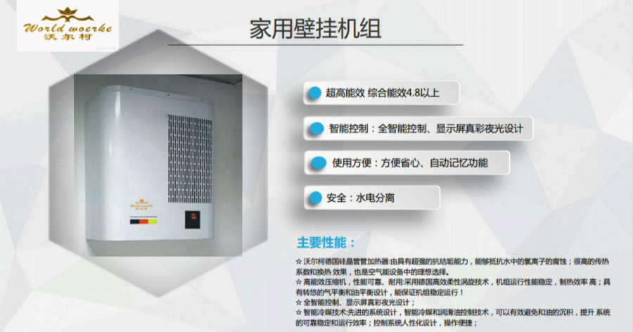 德国沃尔柯空气能
