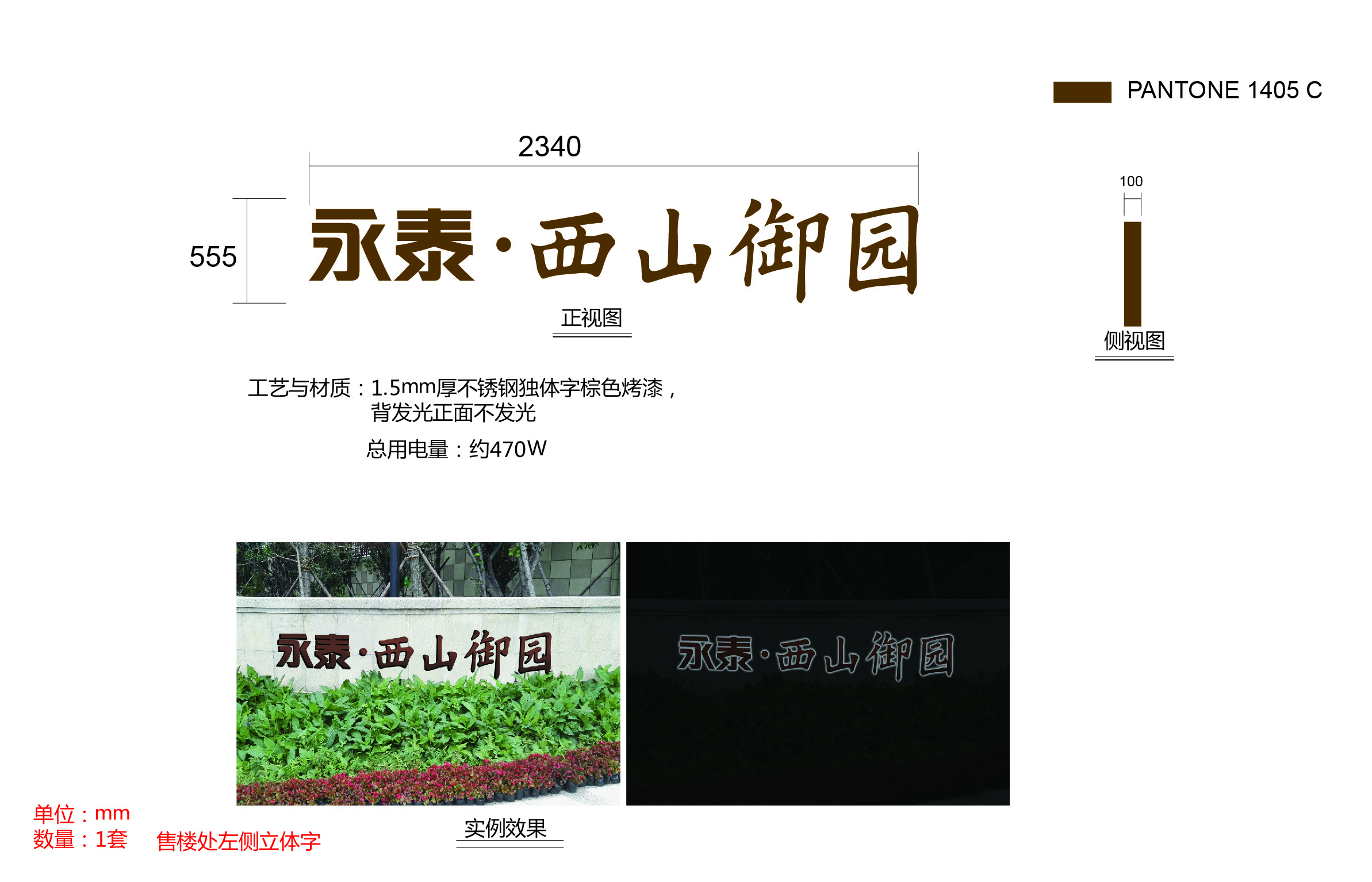 0829永泰西山御园logo20160919-04