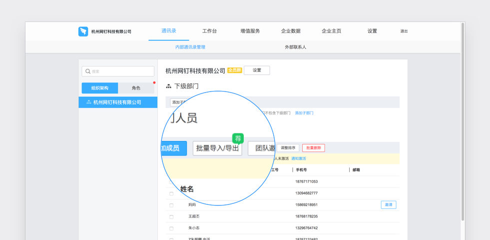 点击批量导入导出