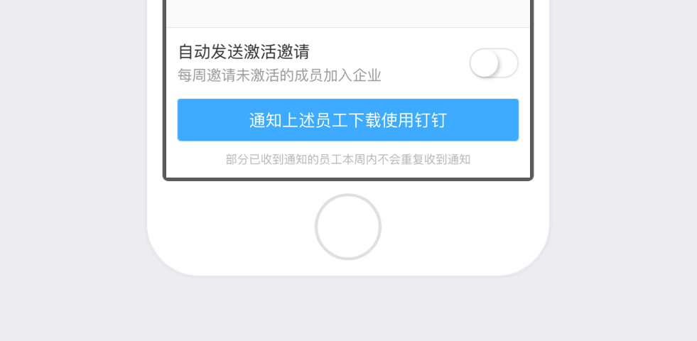 点击通知员工下载使用钉钉