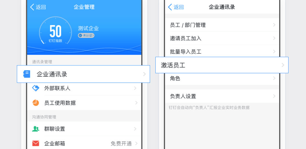 激活员工