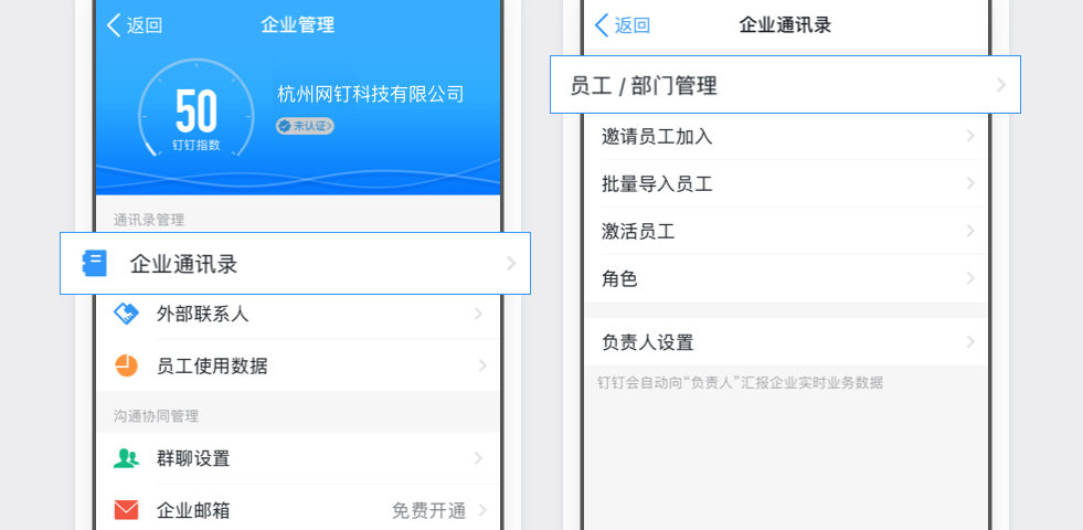 企业通讯录-员工部门管理
