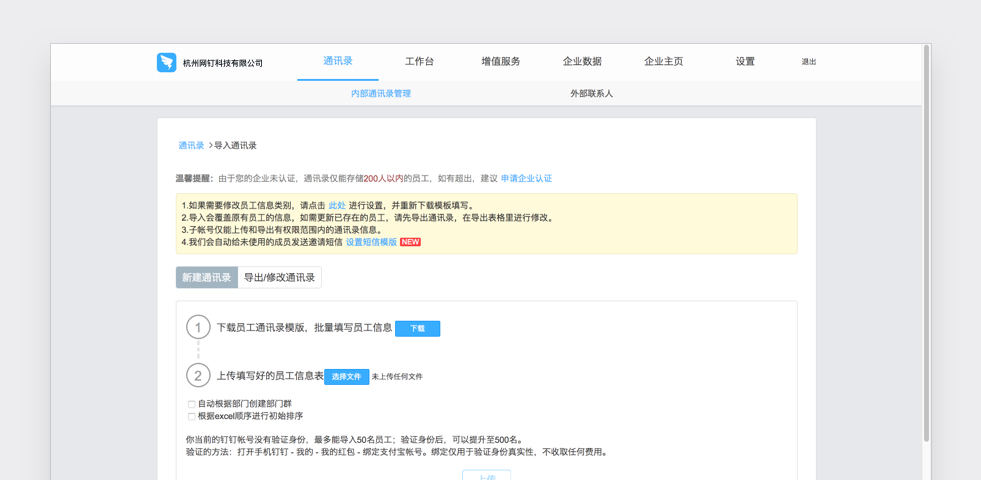 下载通讯录模板，批量上传