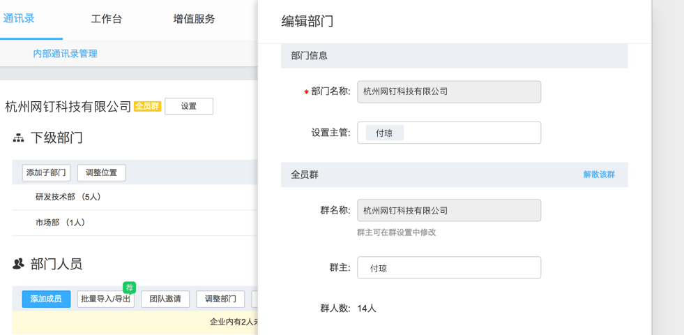 设置全员群群主-默认是管理员