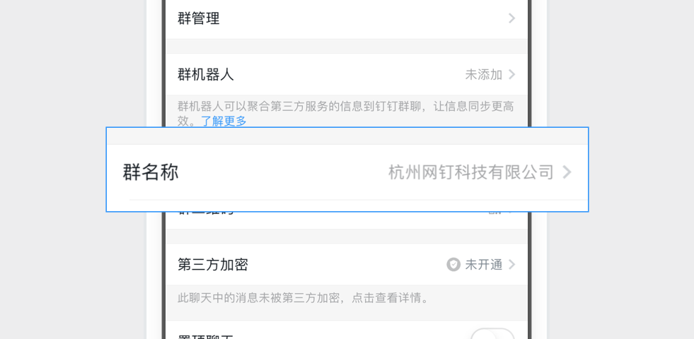 修改群名称-可在手机端全员群设置中修改群名称