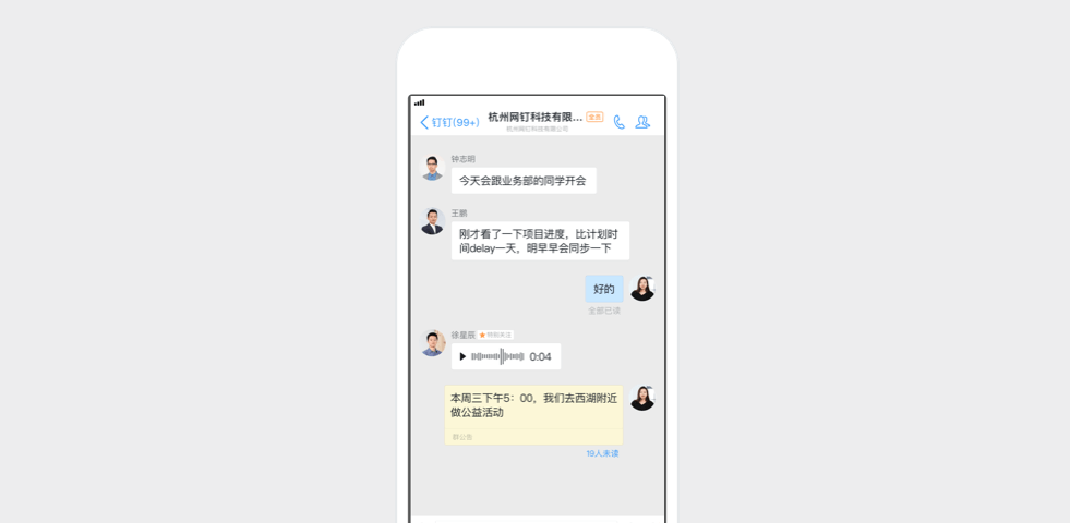 发布后，群公告将以聊天消息发送到群聊
