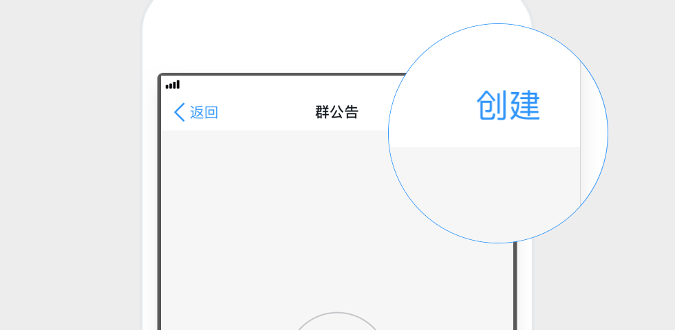 公告页面，点击右上角点击创建、