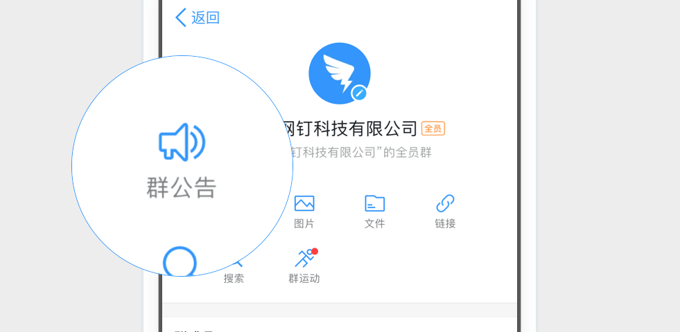 在群设置页面，点击群公告