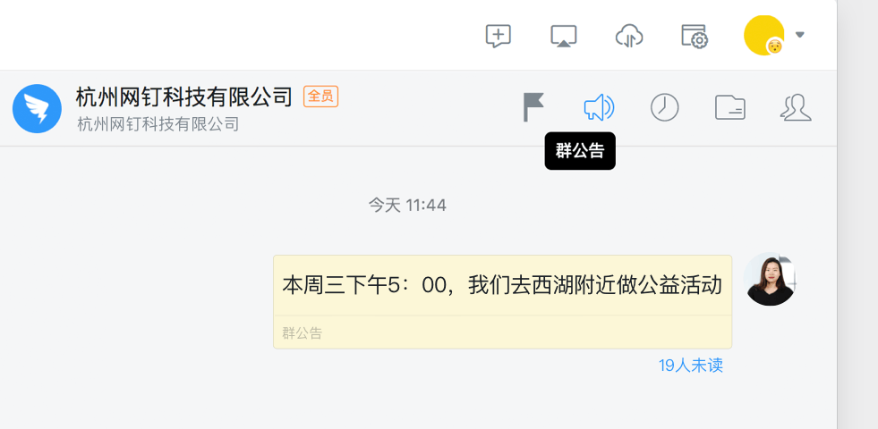 发布后，群公告将以聊天消息发布到群聊