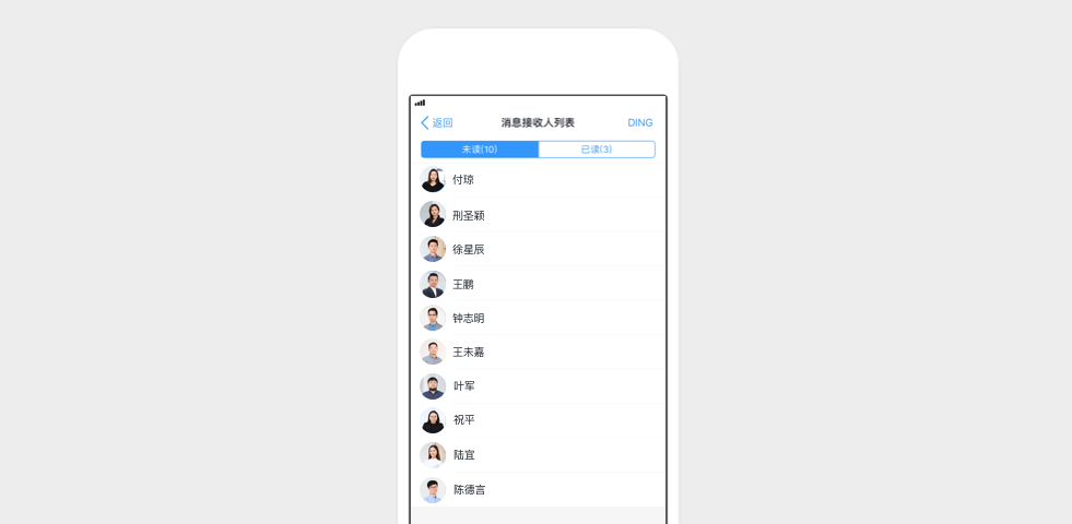 查看已读未读