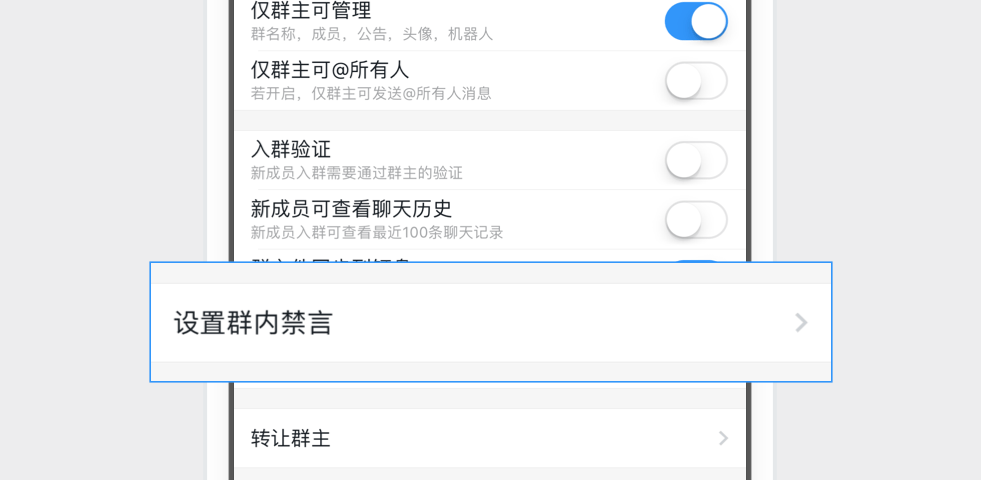 在群管理中点击设置群内禁言