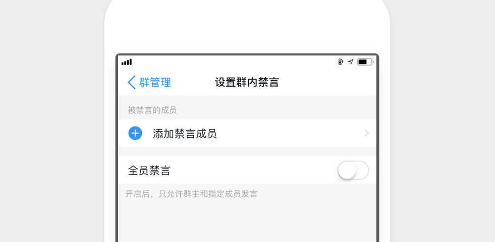 在群禁言页面中,可以添加禁言成员;或开启全员禁言后,再添加可发言