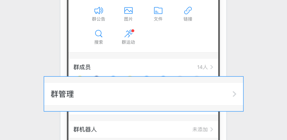 在群设置页面中，点击群管理-仅群主可见