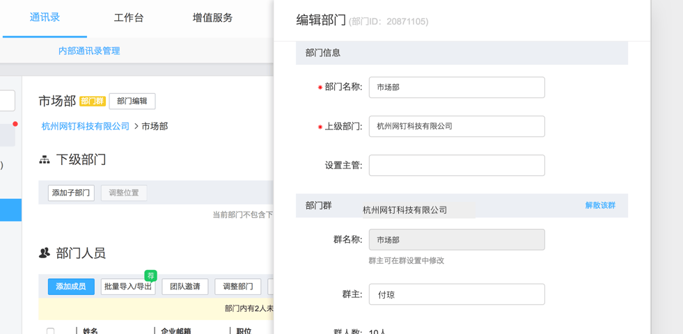 查看部门群信息