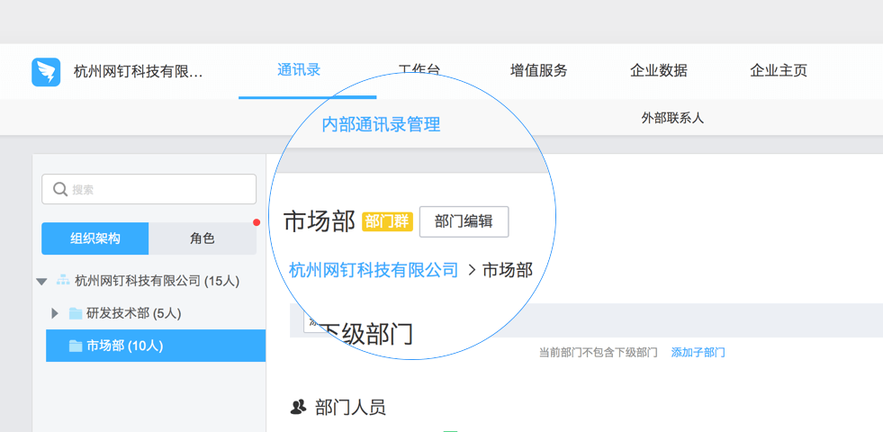 登录管理员后台，点击通讯录中部门名称右侧的部门编辑
