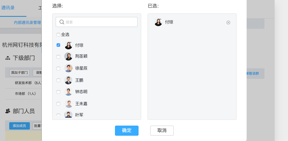 设置部门群群主-默认是部门的第一个员工