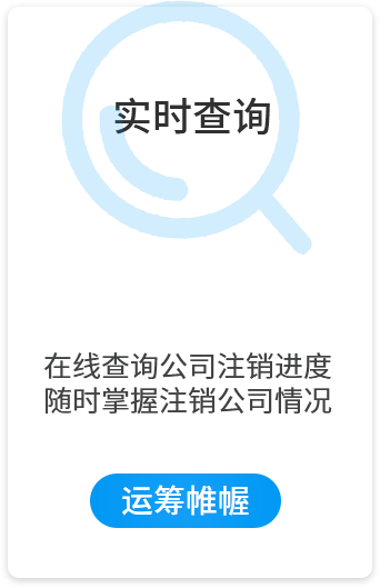 公司註銷-企業官網