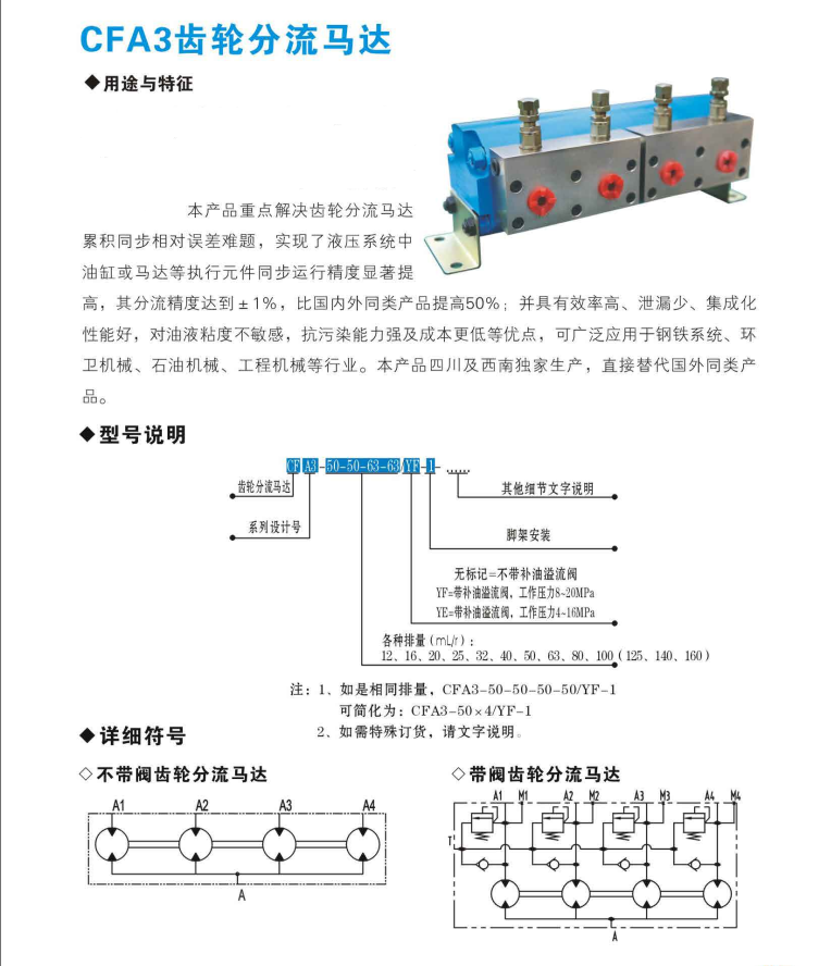 齿轮分流马达