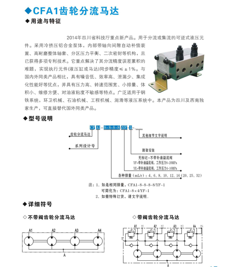 齿轮分流马达7