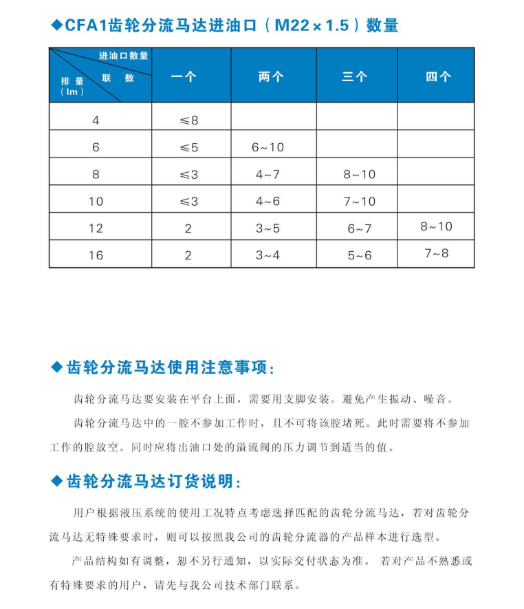 齿轮分流马达8