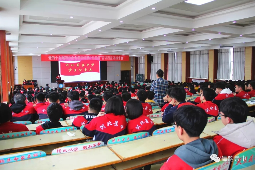 自律习惯成长担当奉献河北景县中学学生会竞选决赛