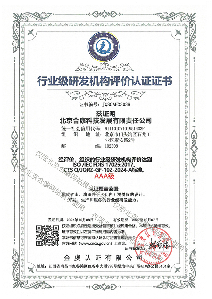 行业级研发机构评价认证证书