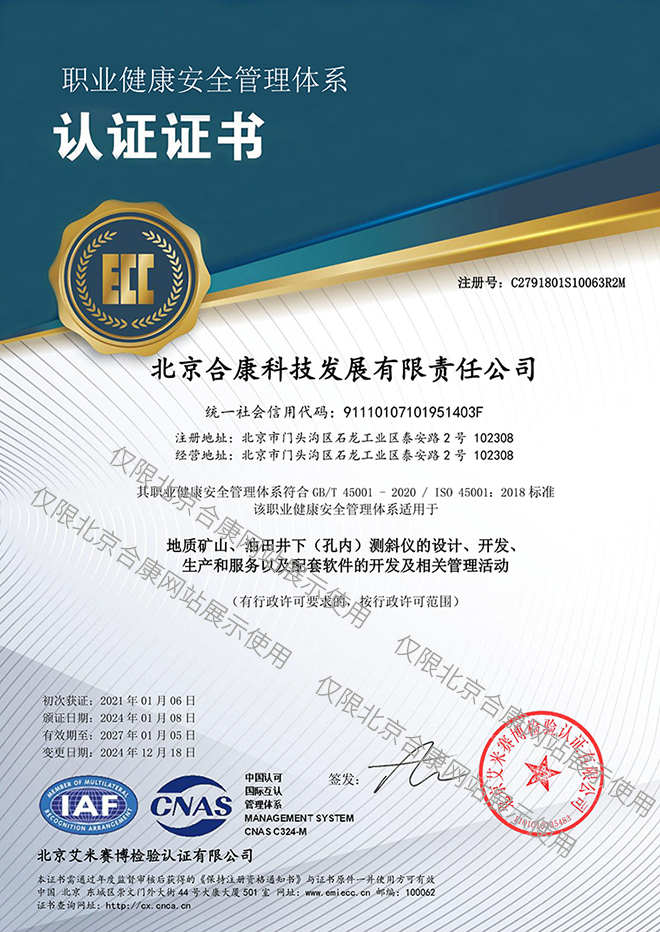 ISO 45001:2018职业健康安全管理体系