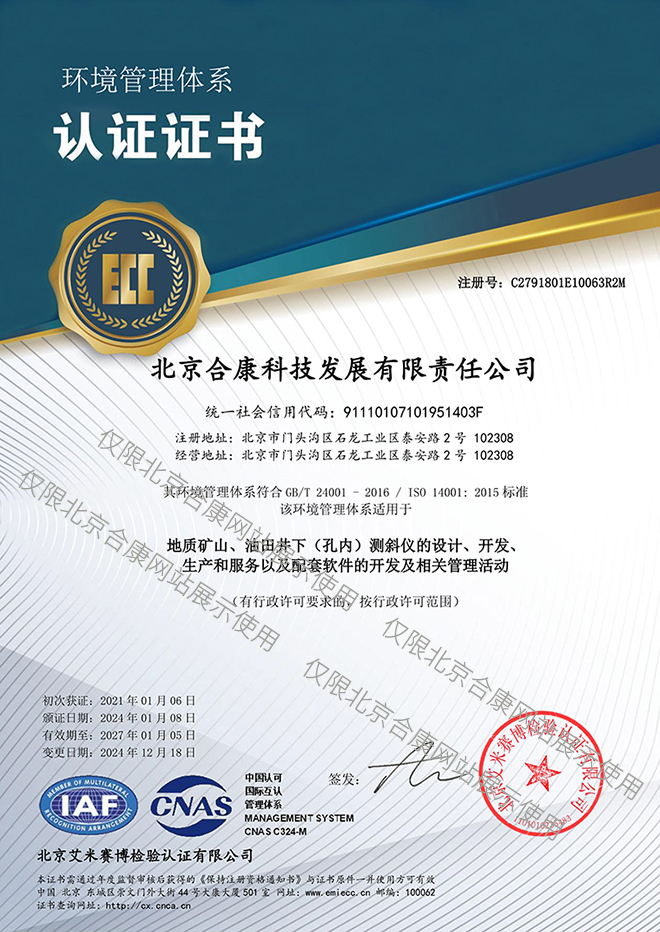 ISO 14001:2015环境管理体系