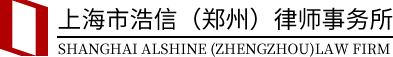 上海市浩信郑州律师事务所LOGO