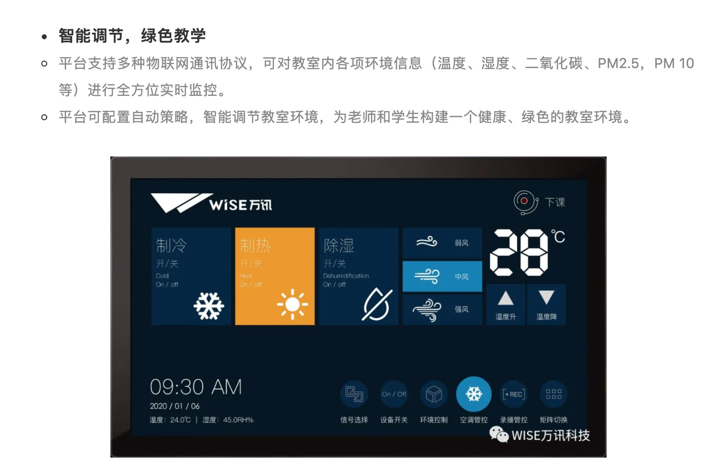 images-FireShot-Capture-051---WISE-IOP-智慧物联，让教室管控难题迎刃而解！---mp.weixin.qq.com_10