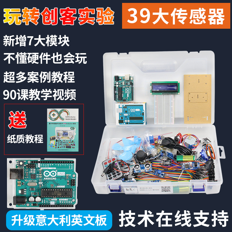 arduino uno r3物联网入门套件-创乐博官方网站