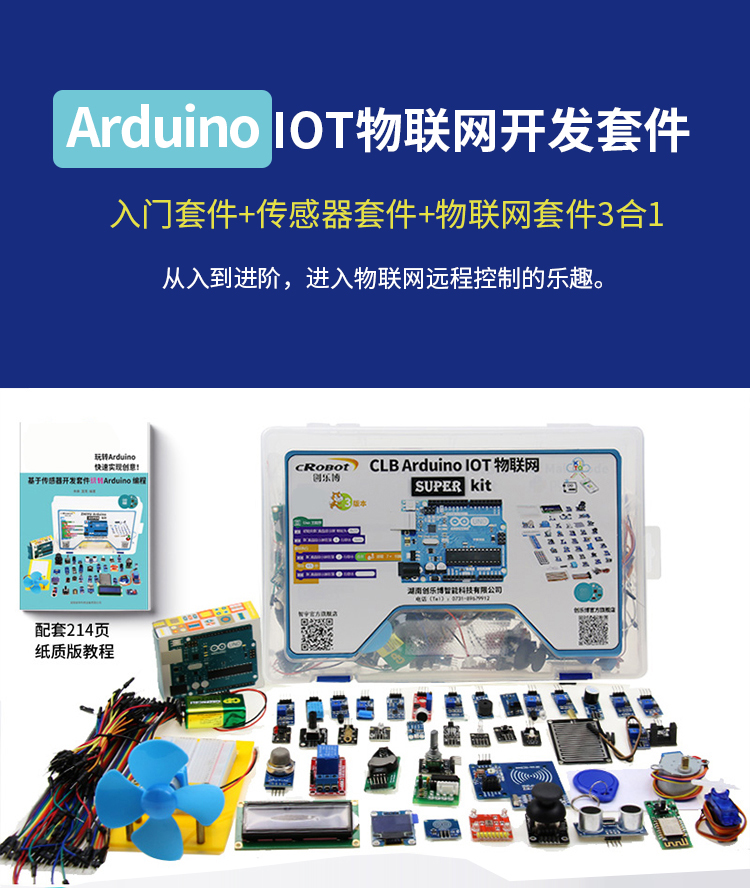 arduino uno r3物联网入门套件-创乐博官方网站