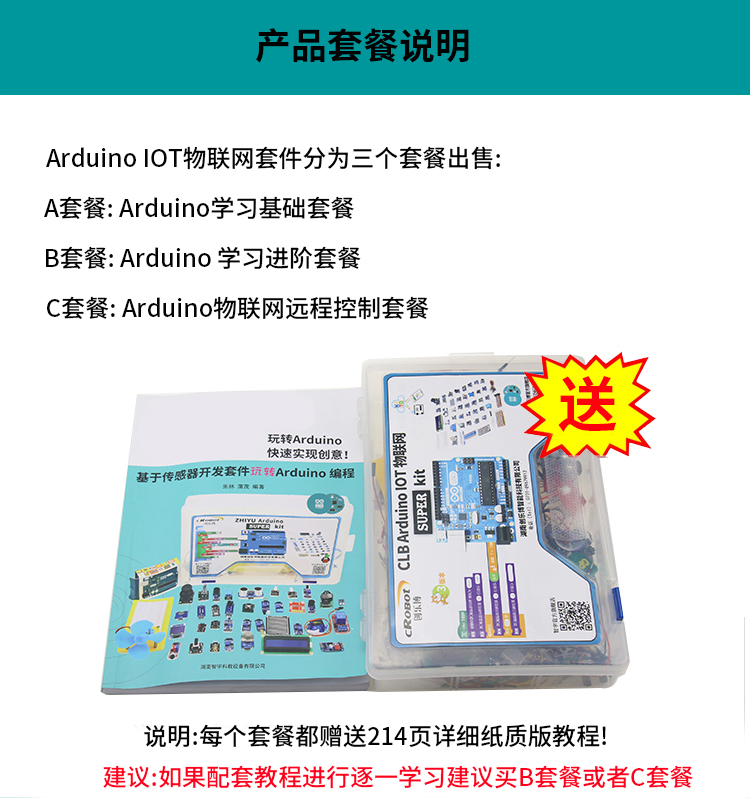arduino uno r3物联网入门套件-创乐博官方网站