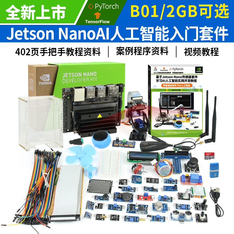 英伟达jetson nano b01 AI人工智能入门套件传感器实验深度学习-创乐博