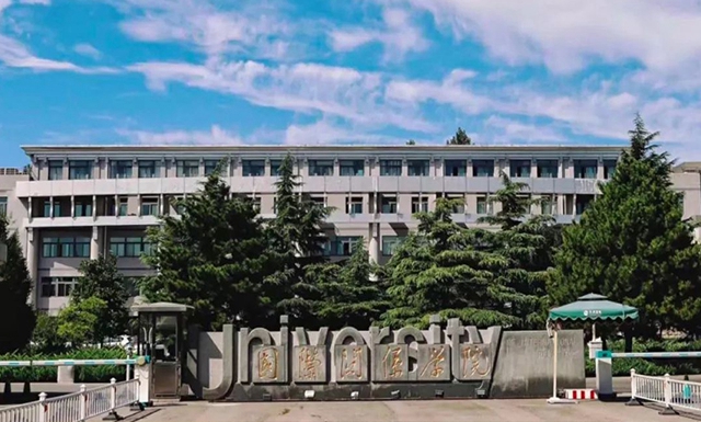 国际关系学院-企业官网